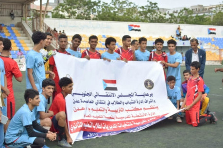 برعاية المجلس الانتقالي.. انطلاق البطولة المدرسية لفرق مديريات العاصمة عدن "الثانوية" لكرة القدم