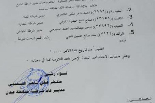 مدير أمن العاصمة عدن يصدر أمراً إدارياً بتكليفات في أقسام الشرطة بالعاصمة