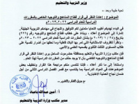 باعباد يطالب وزير التربية والتعليم إعادة النظر في المقررات الدراسية للعام الدراسي 2022 – 2023م